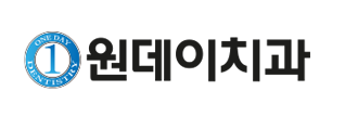 원데이치과